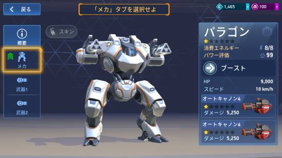 Mech Arenaに登場するロボットカスタマイズ