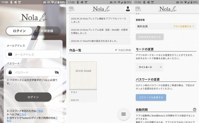 小説を書くアプリ無料おすすめ10選 執筆やプロット作成 アプリログス