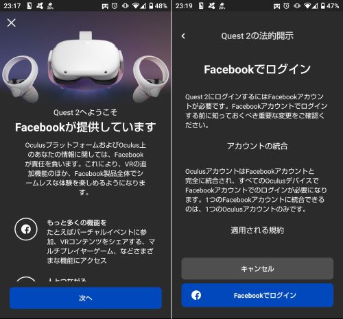 Facebookとの連携画面