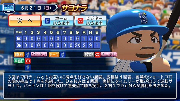 eBASEBALLパワフルプロ野球2020の紹介画像