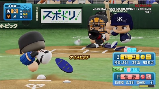 eBASEBALLパワフルプロ野球2020の公式画像