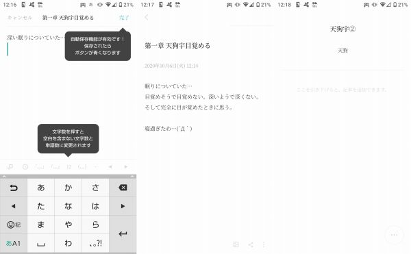 PenCake - シンプルなノート & 日記帳の小説入力例