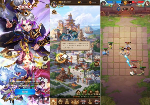 乱闘三国志のスマホゲーム画像