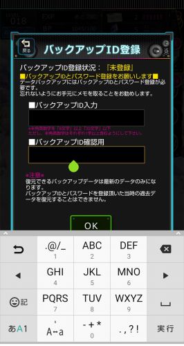 バックアップID登録画面