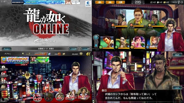 龍が如く ONLINEのスクリーンショット