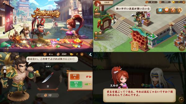 三国鍛冶物語のタイトルとゲーム画面