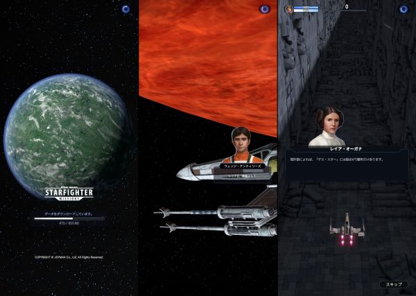 スター・ウォーズ：スターファイター・ミッションのゲーム画面