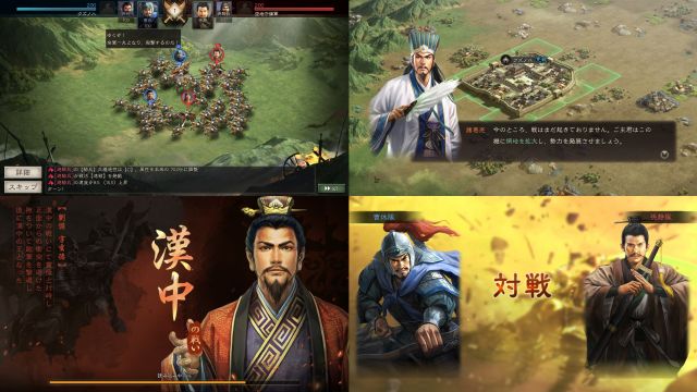 タブレットゲーム「三國志真戦」のプレイ画像