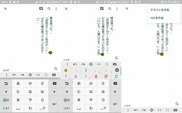 TATEditor - 縦書きエディタの小説入力画面