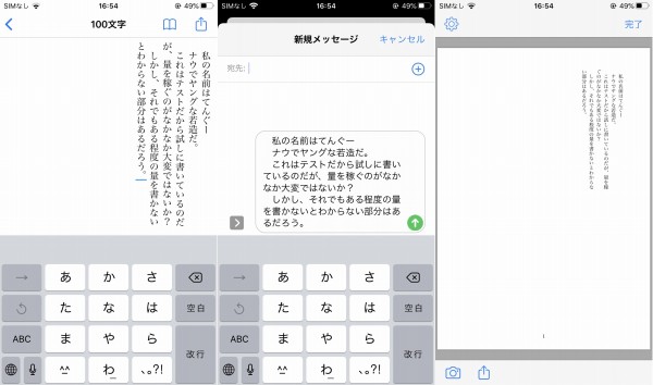 縦書きエディタ「TatePad」のスクリーンショット