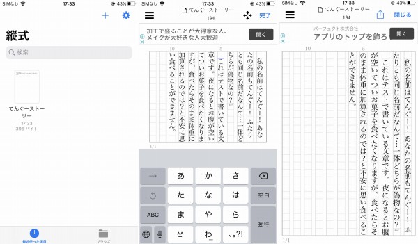 縦式 - 縦書き入力の文章作成の例