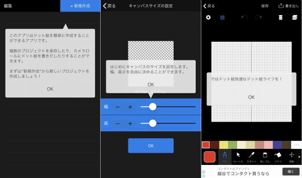 Pixelable – ドット絵エディターの起動画像