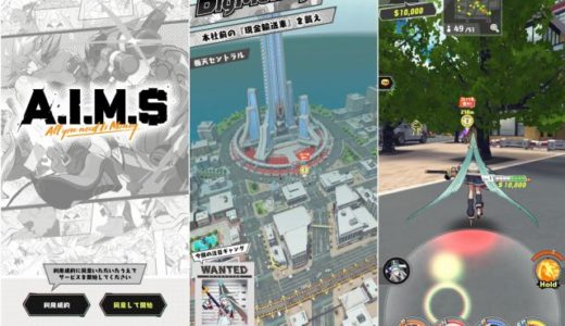A.I.M.S(エイムズ)は面白い？！評価レビューと序盤攻略