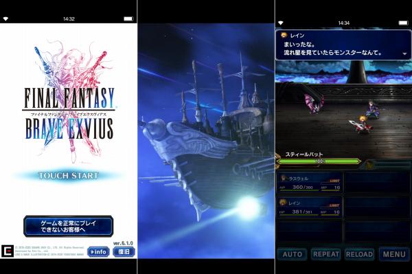 FFBEのタイトルとゲーム画像