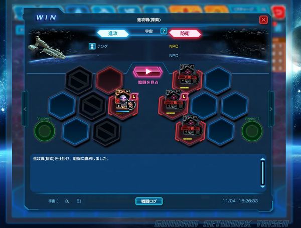 ガンダムネットワーク大戦の戦闘確認画面