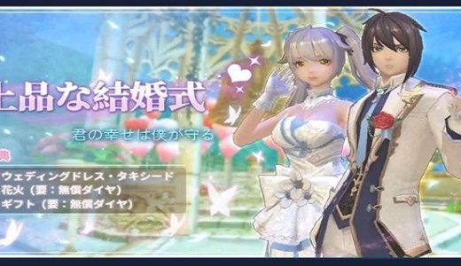 幻想神域2の結婚方法！結婚式費用やメリットを解説