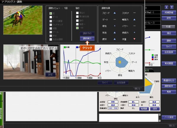 競馬伝説Live!の調教画面