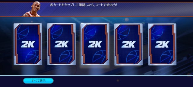 NBA 2K Mobileのガチャ画面