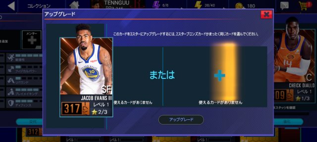 アップグレードで能力値が上昇した選手カード