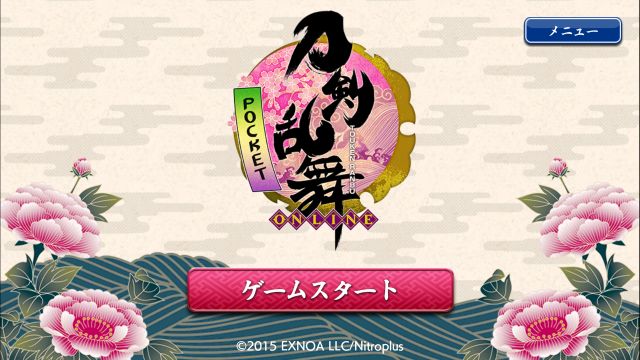 『刀剣乱舞-ONLINE- Pocket』のタイトル画面