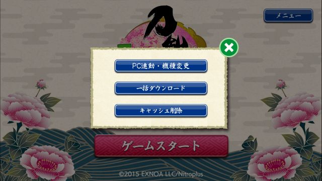 『刀剣乱舞-ONLINE- Pocket』のメニュー画面