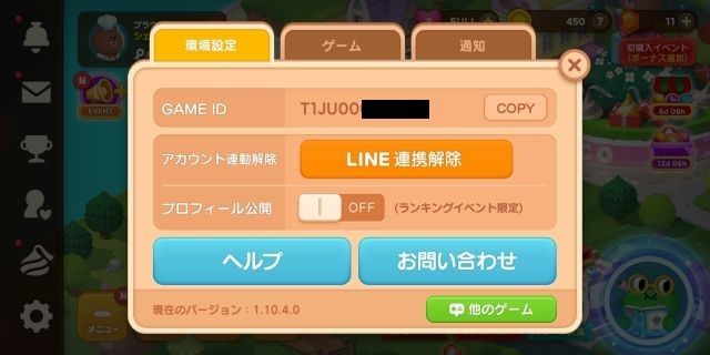 LINEシェフアカウント連動後の画面