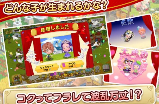 無料 結婚できるゲームアプリランキング 22最新 結婚システムが面白いおすすめ アプリログス