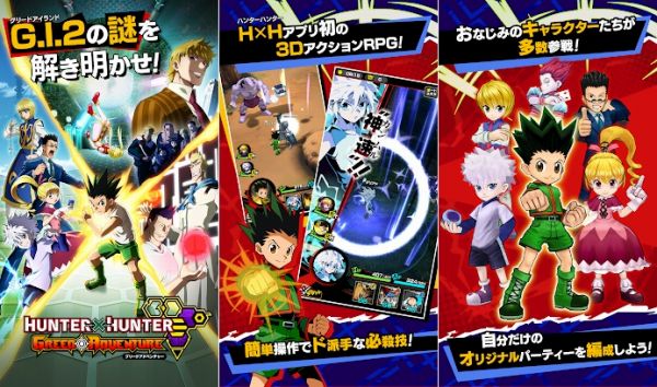 HUNTER X HUNTERグリーンアイランドのゲームアプリ画像