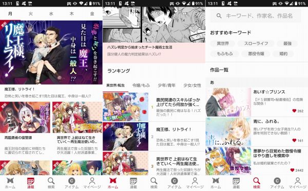 マンガがうがうの漫画アプリ画像