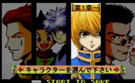 HUNTER X HUNTER それぞれの決意のゲームスタート画面