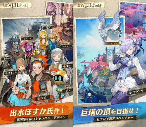 アンベイル ザ ワールドの紹介画像