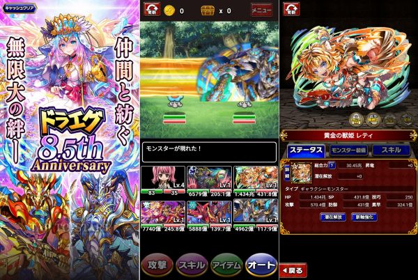 国産ゲームアプリ『ドラゴンエッグ』のプレイ画像