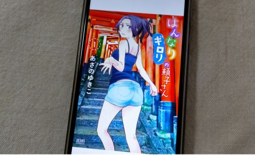 はんなりギロリの頼子さんの表紙