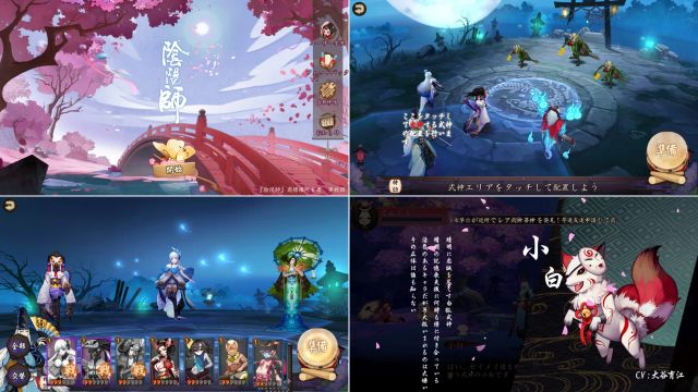 陰陽師のゲームアプリ画像