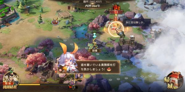 三国志群雄のフィールド画像