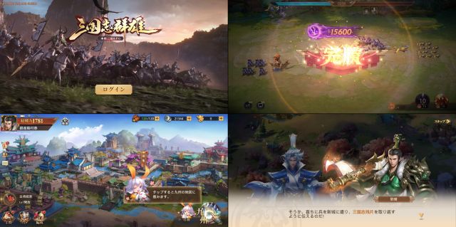 三国志群雄のゲームアプリ画像