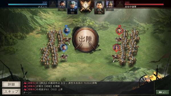 三國志真戦のバトルゲーム画像
