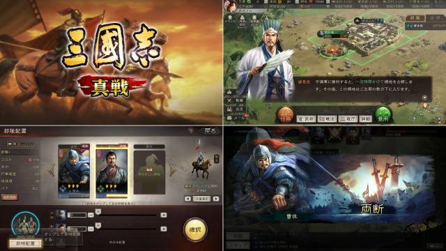 三國志真戦のゲームプレイ画像