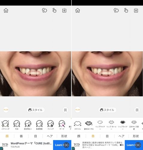 Perfect365の歯を白くする加工画面