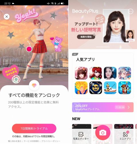 BeautyPlusのアプリ画像