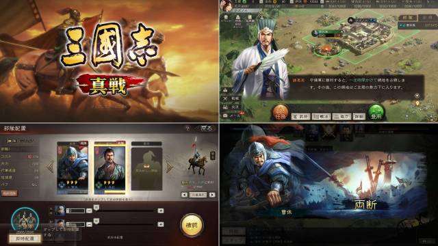 三国志ゲームアプリおすすめ人気ランキング30選 21年版無料 アプリログス