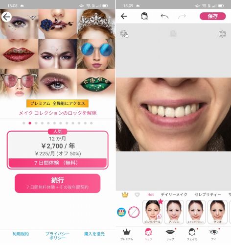 YouCam メイクのアプリ画像