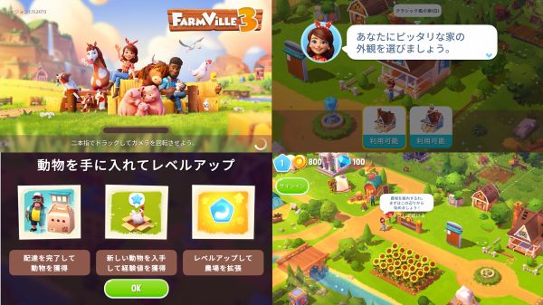 街づくりスマホゲーム『ファームビル3』の画像