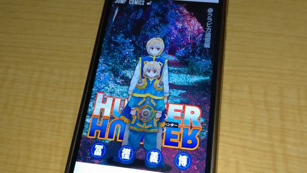 HUNTER×HUNTER クラピカ追憶編の表紙