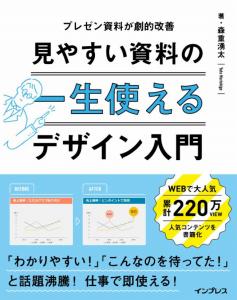 一生使える見やすい資料のデザイン入門の表紙