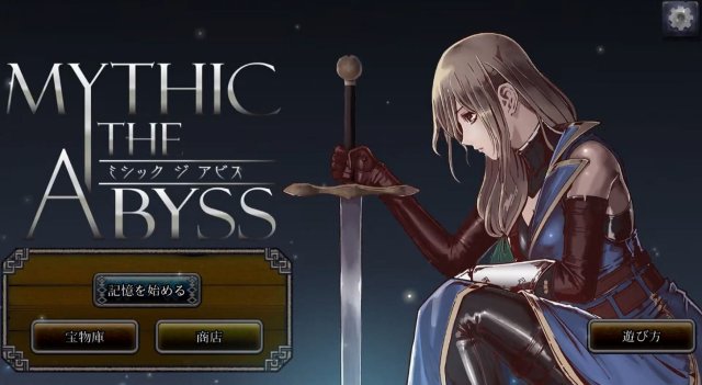 Mythic the Abyssのタイトル