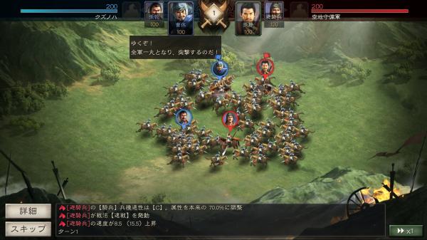 三國志真戦のSLG戦闘画面