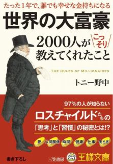 世界の大富豪の表紙