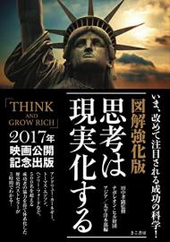 思考は現実化するの表紙