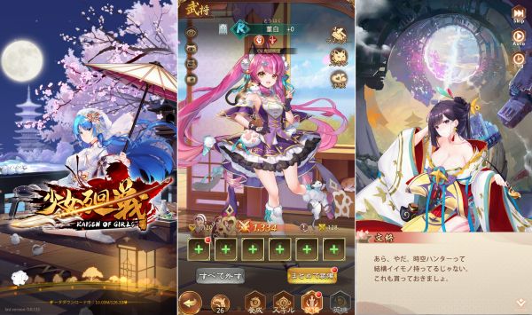 少女廻戦の三国志ゲーム画像